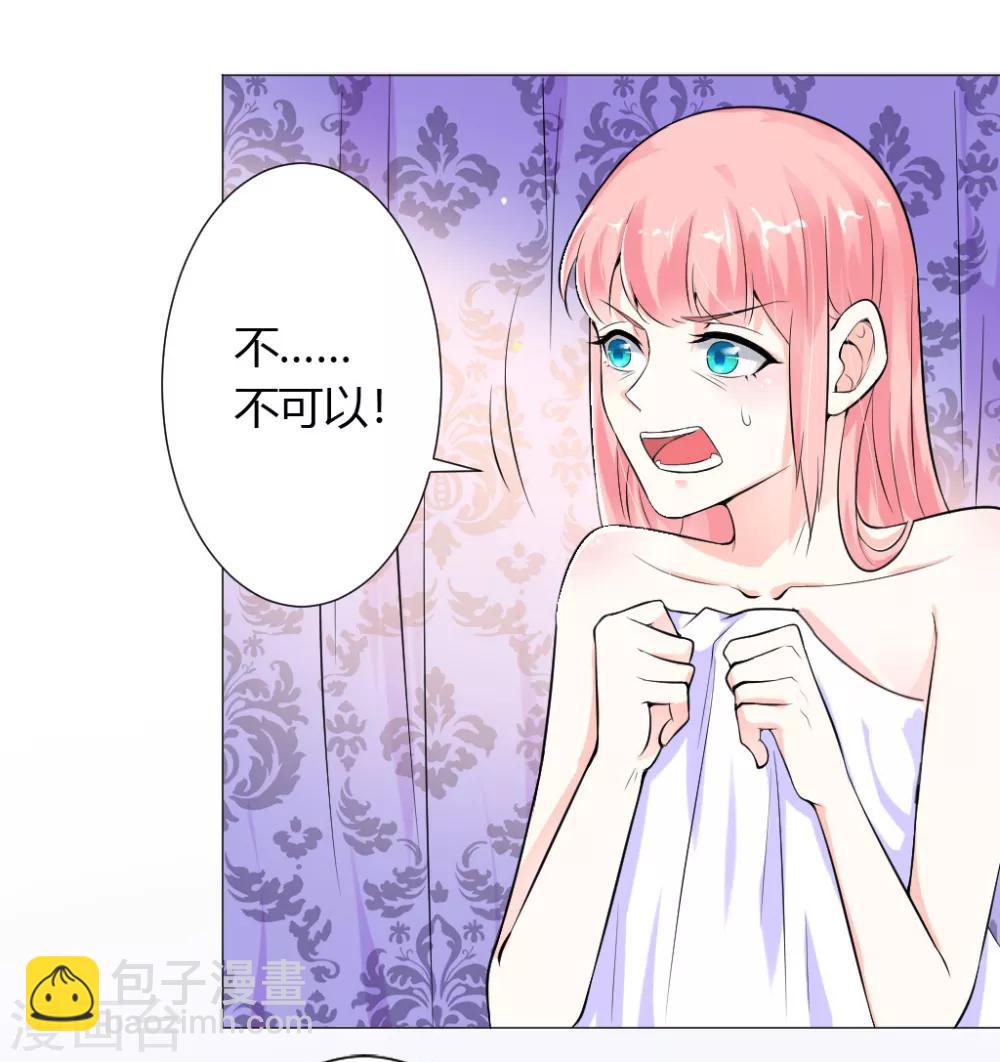 總裁大人好羞恥 - 第3話 一切有我，你只管嫁 - 4