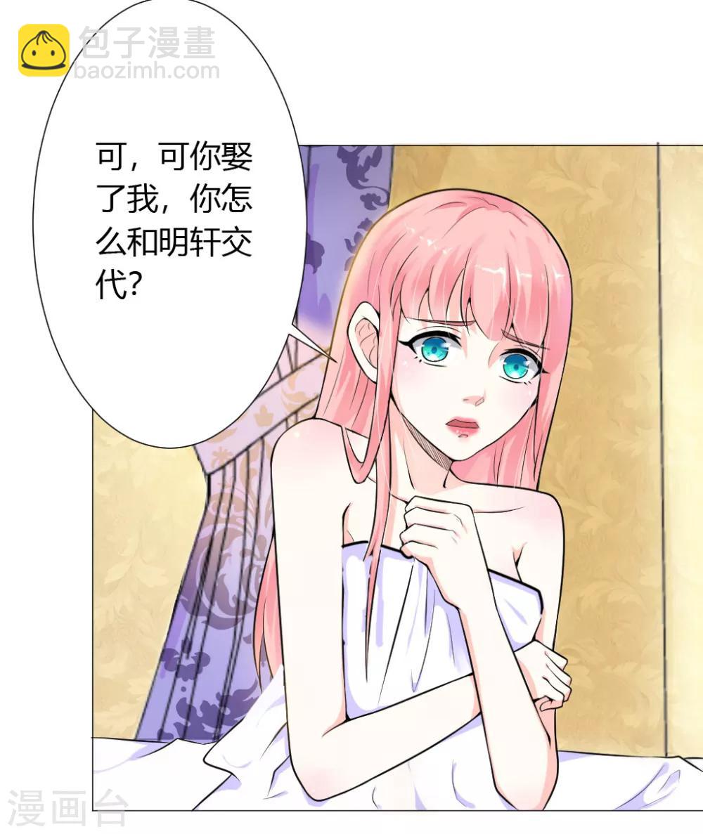 總裁大人好羞恥 - 第3話 一切有我，你只管嫁 - 1