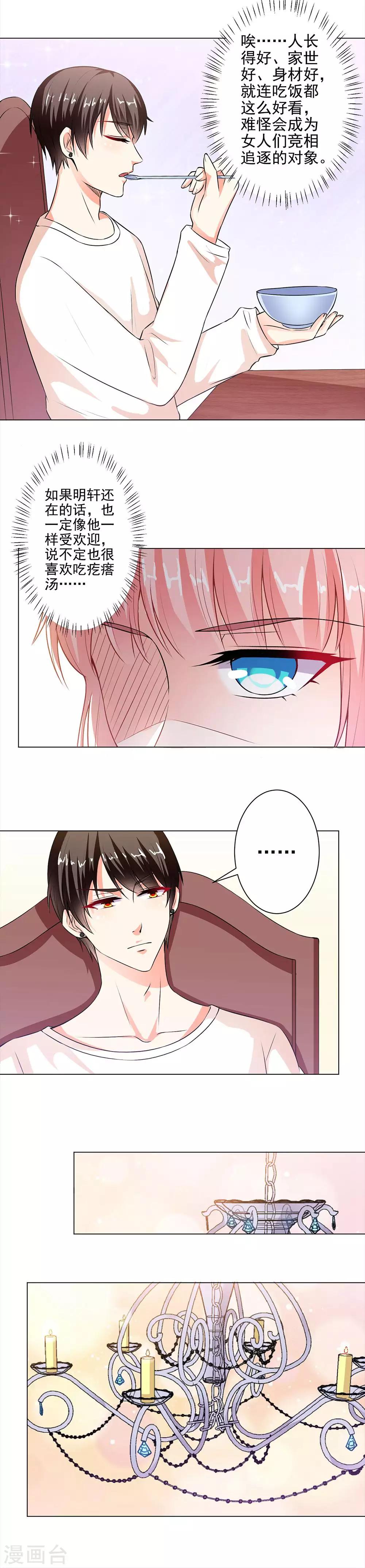 總裁大人好羞恥 - 第32話 你得餵飽我 - 1