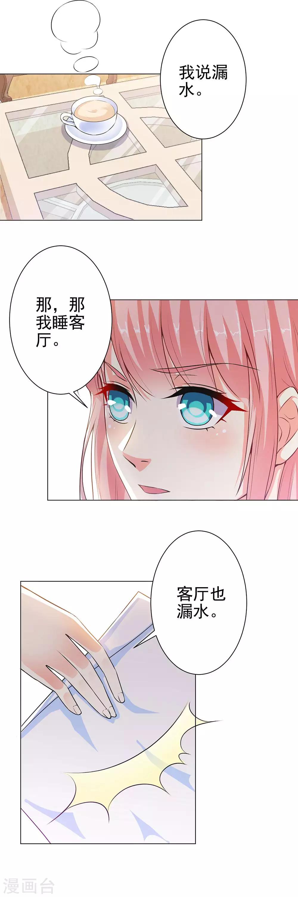 總裁大人好羞恥 - 第32話 你得餵飽我 - 3