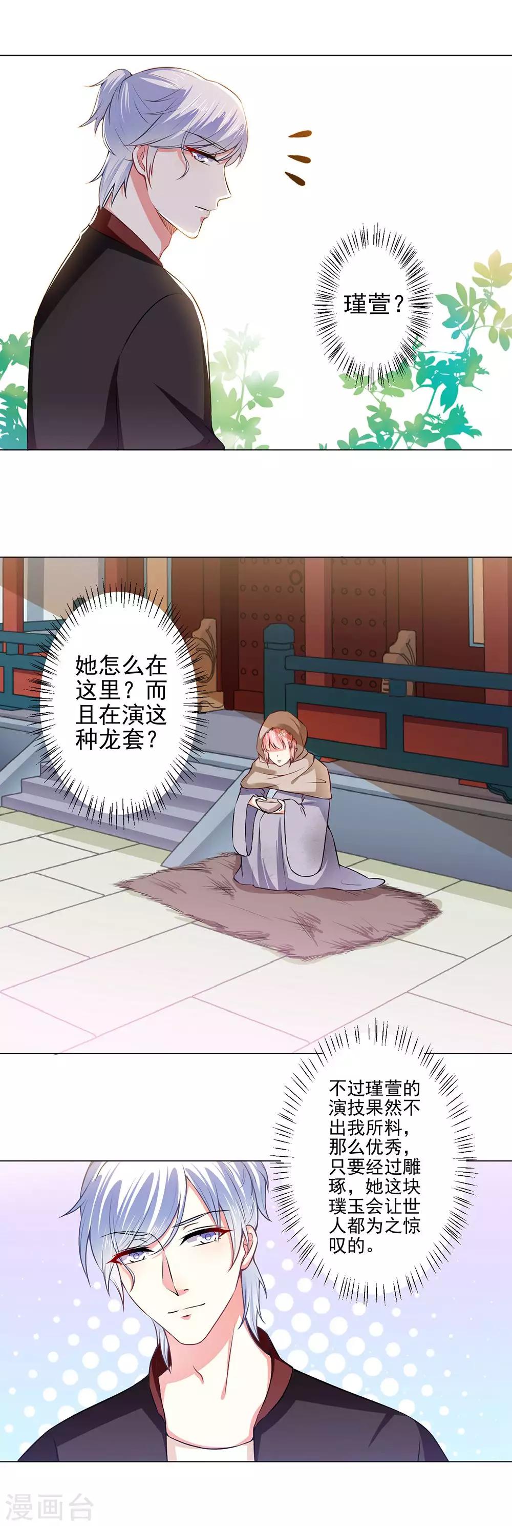 總裁大人好羞恥 - 第34話 學長的評價 - 1