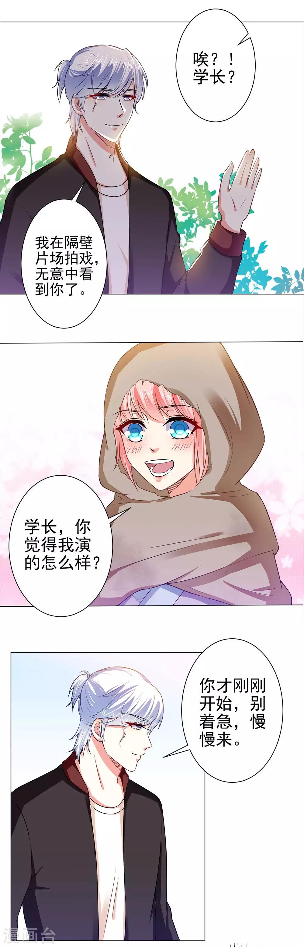 總裁大人好羞恥 - 第34話 學長的評價 - 1