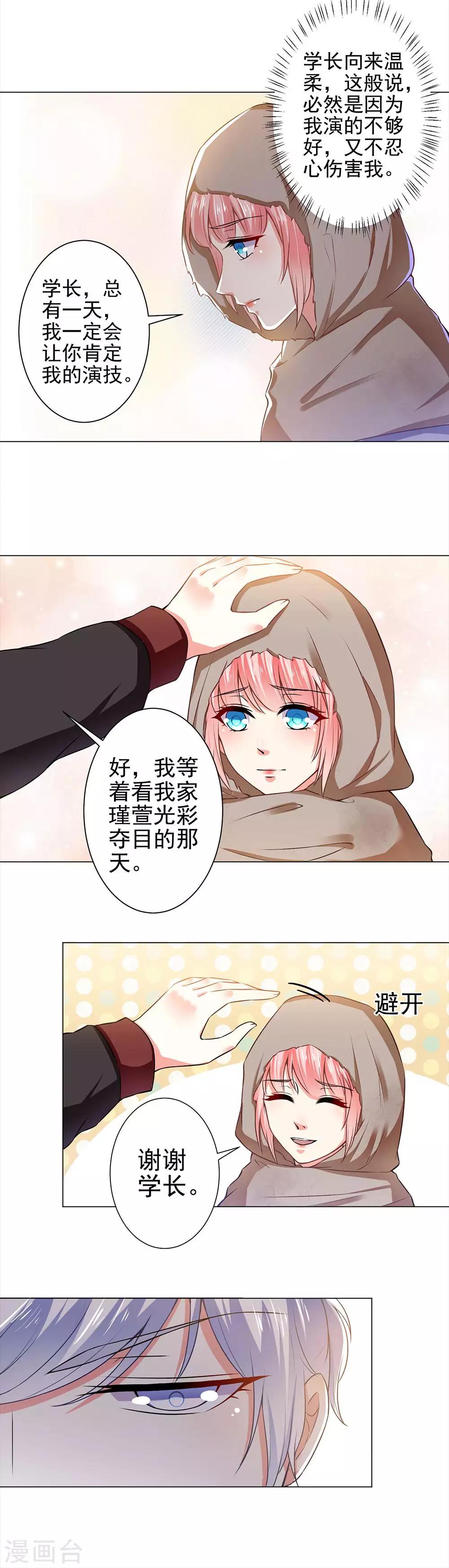 總裁大人好羞恥 - 第34話 學長的評價 - 2