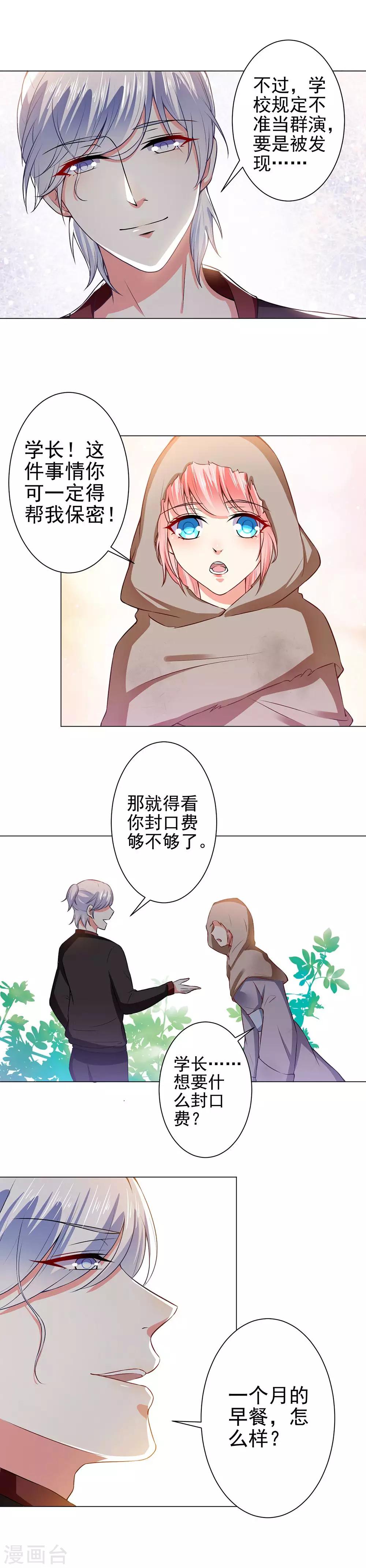 總裁大人好羞恥 - 第34話 學長的評價 - 1