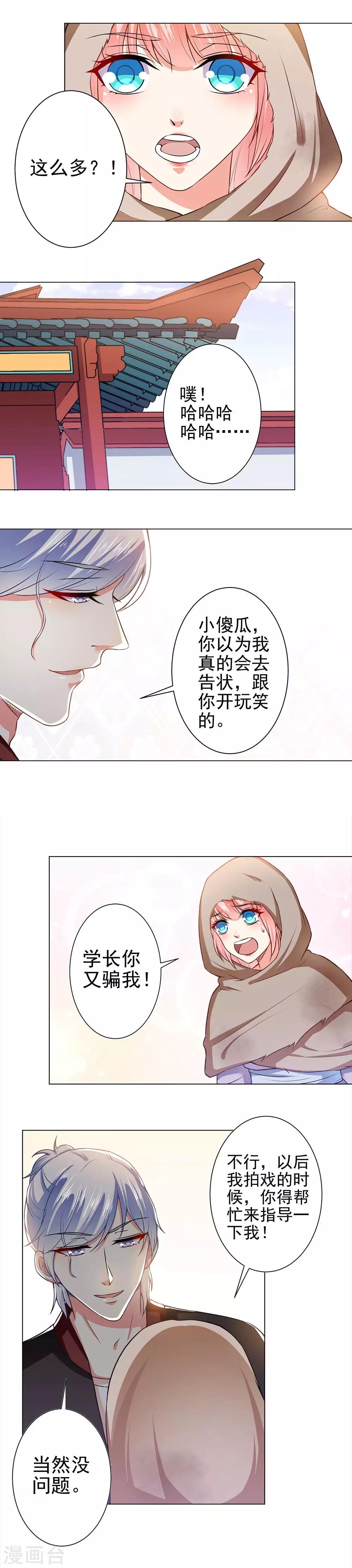 總裁大人好羞恥 - 第34話 學長的評價 - 2