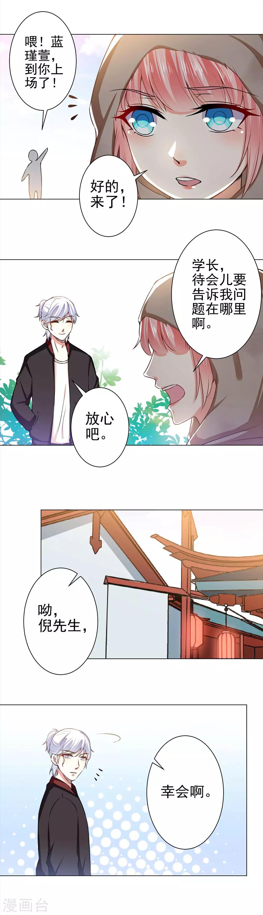 總裁大人好羞恥 - 第34話 學長的評價 - 1