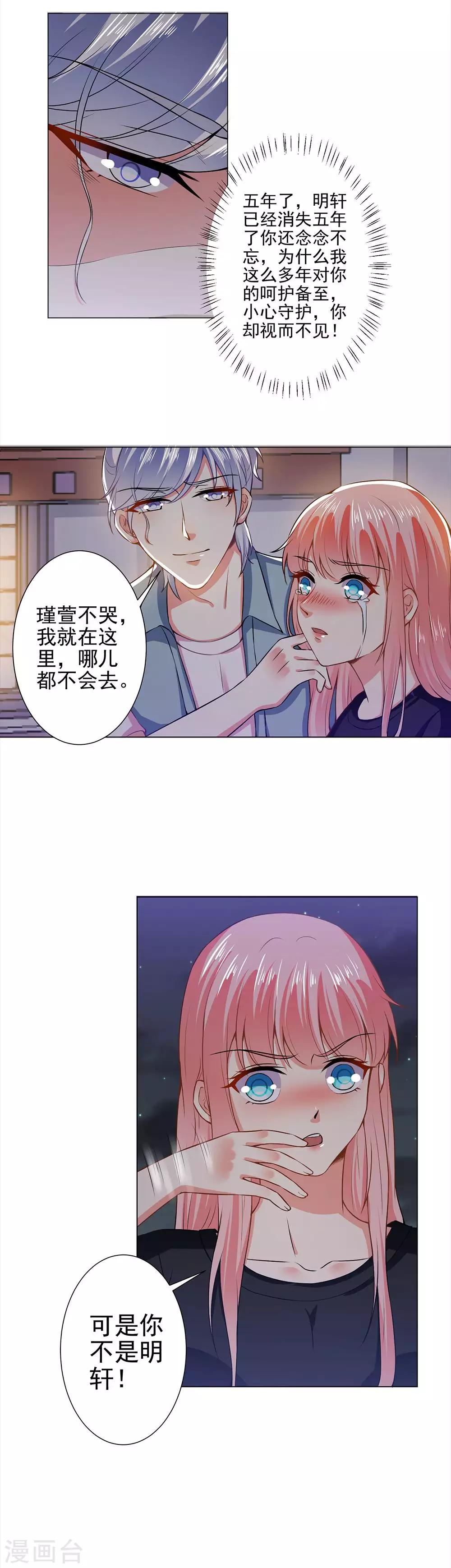 總裁大人好羞恥 - 第36話 醉酒之後 - 1