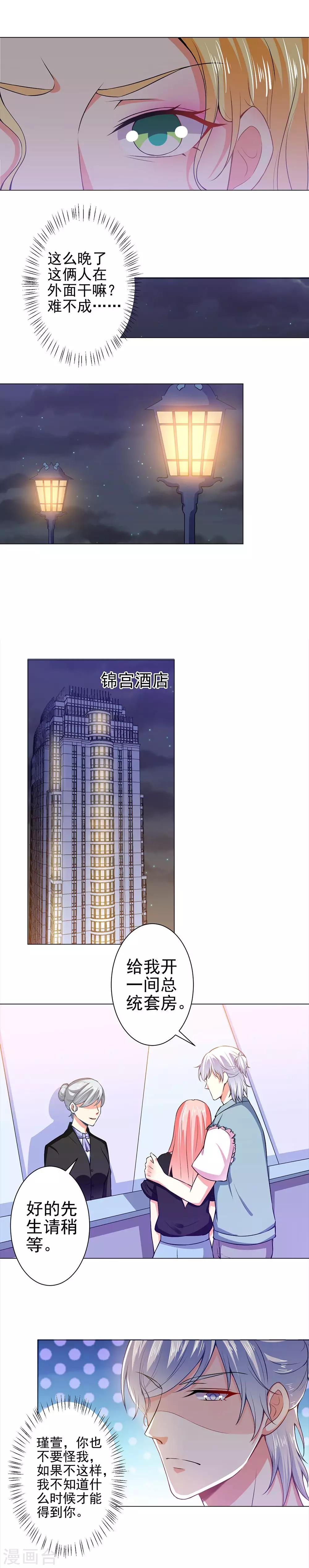 總裁大人好羞恥 - 第36話 醉酒之後 - 1