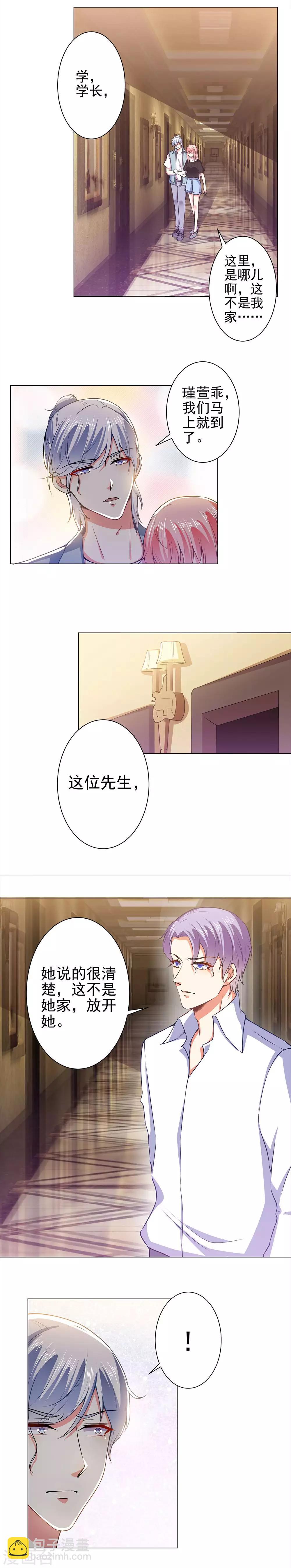 總裁大人好羞恥 - 第36話 醉酒之後 - 2