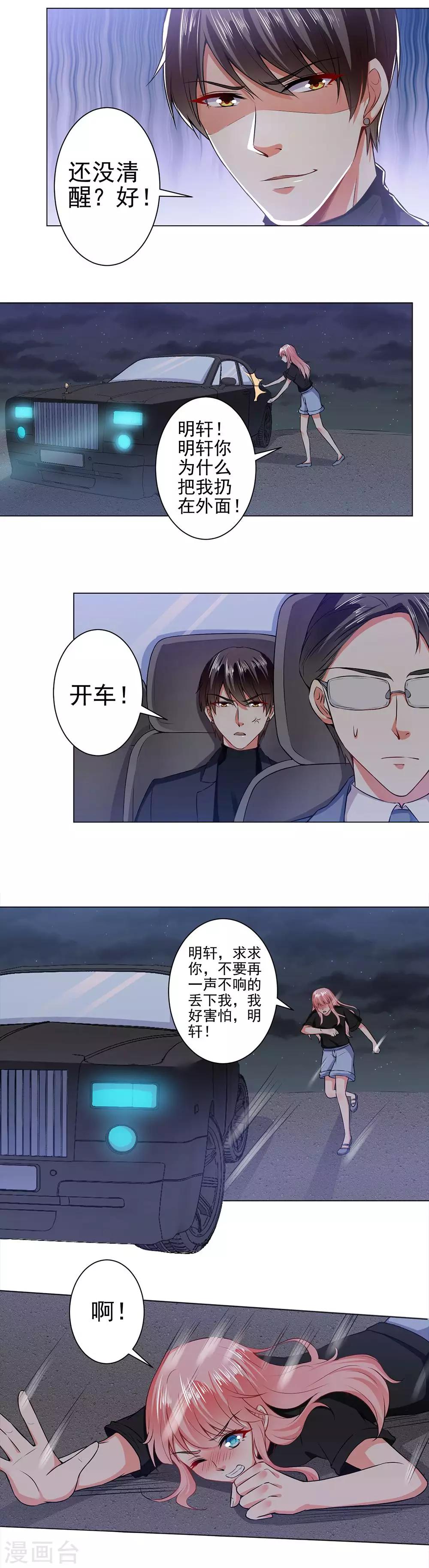 總裁大人好羞恥 - 第38話 答應不再丟下我 - 2