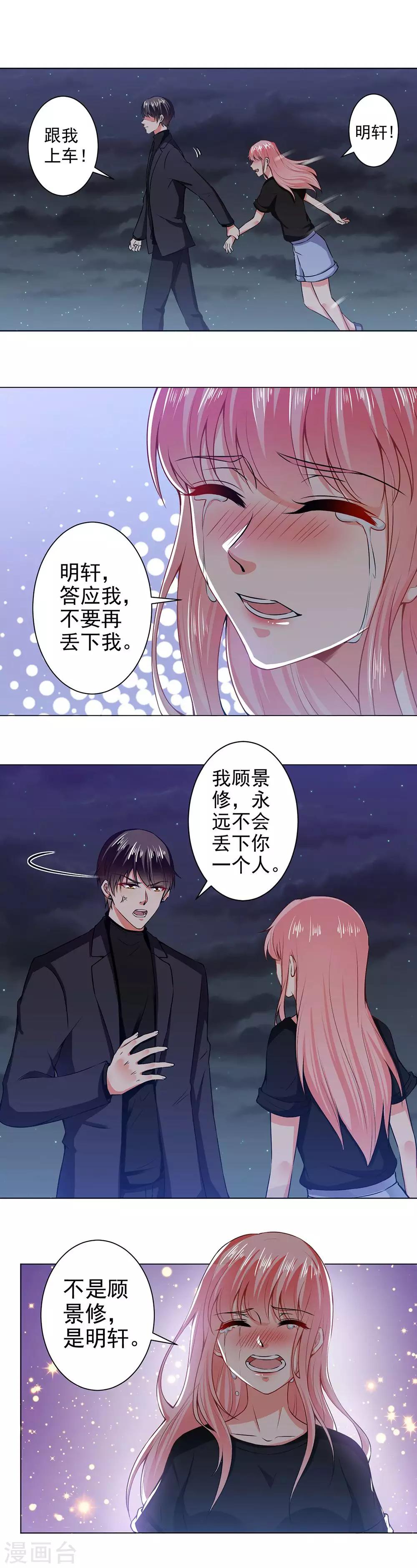 總裁大人好羞恥 - 第38話 答應不再丟下我 - 2