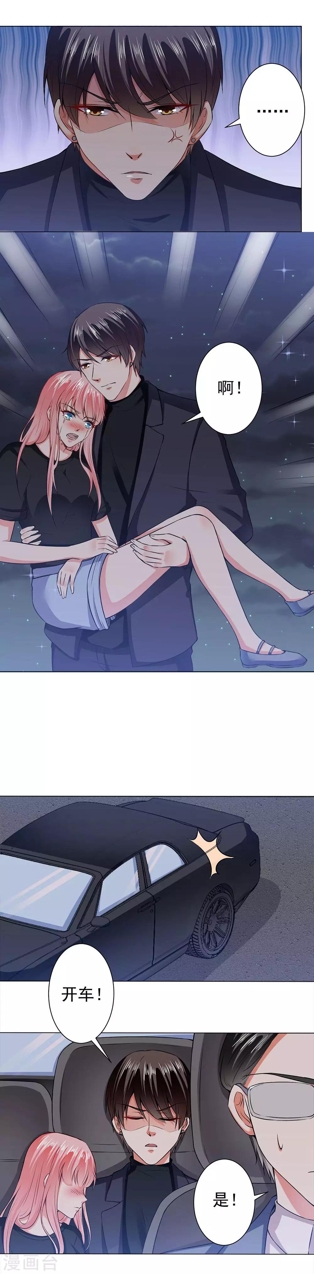 總裁大人好羞恥 - 第38話 答應不再丟下我 - 1