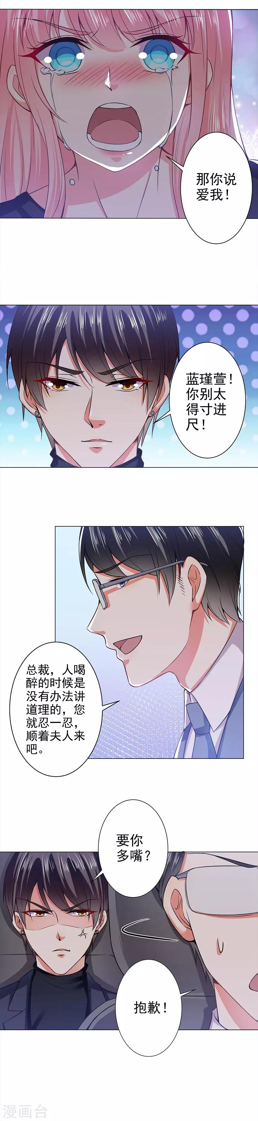 總裁大人好羞恥 - 第38話 答應不再丟下我 - 1