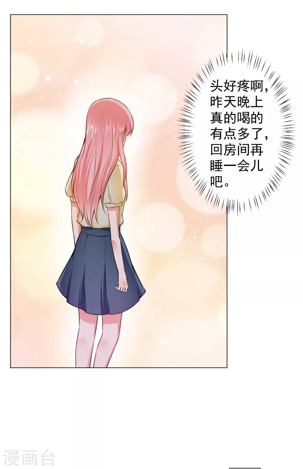 總裁大人好羞恥 - 第40話 相擁而眠 - 4