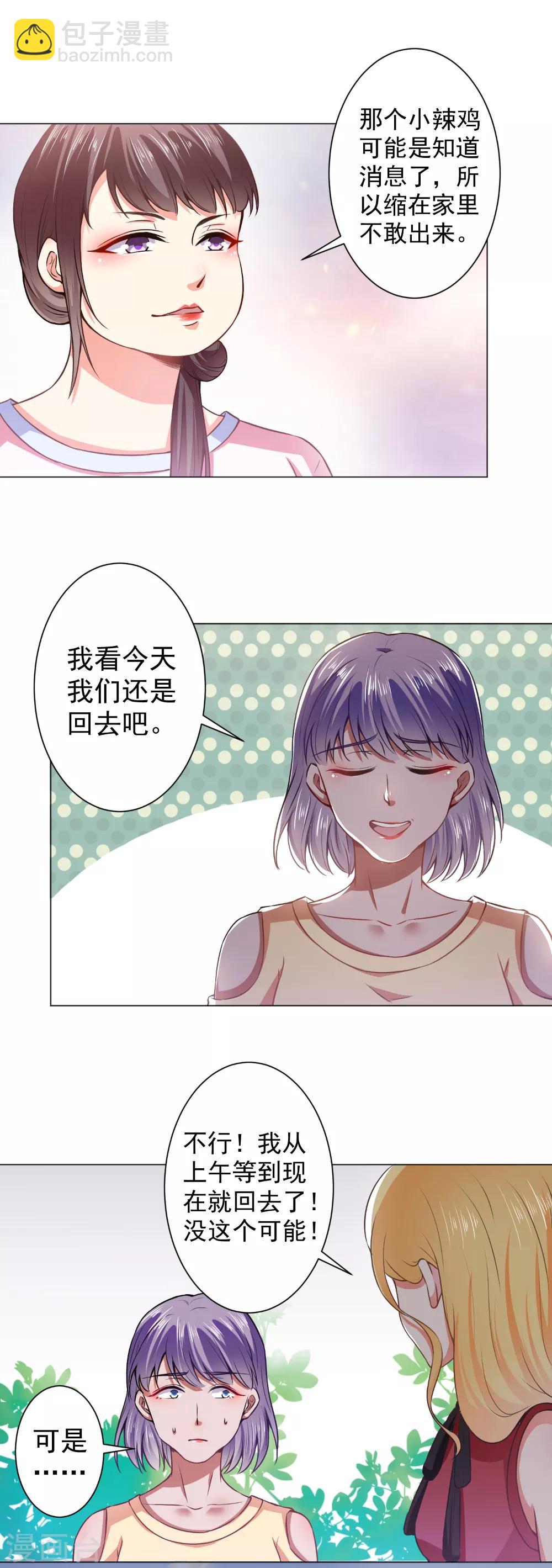 總裁大人好羞恥 - 第40話 相擁而眠 - 2