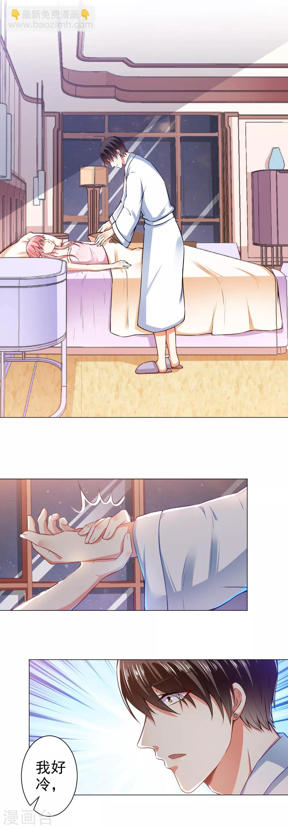 總裁大人好羞恥 - 第40話 相擁而眠 - 3