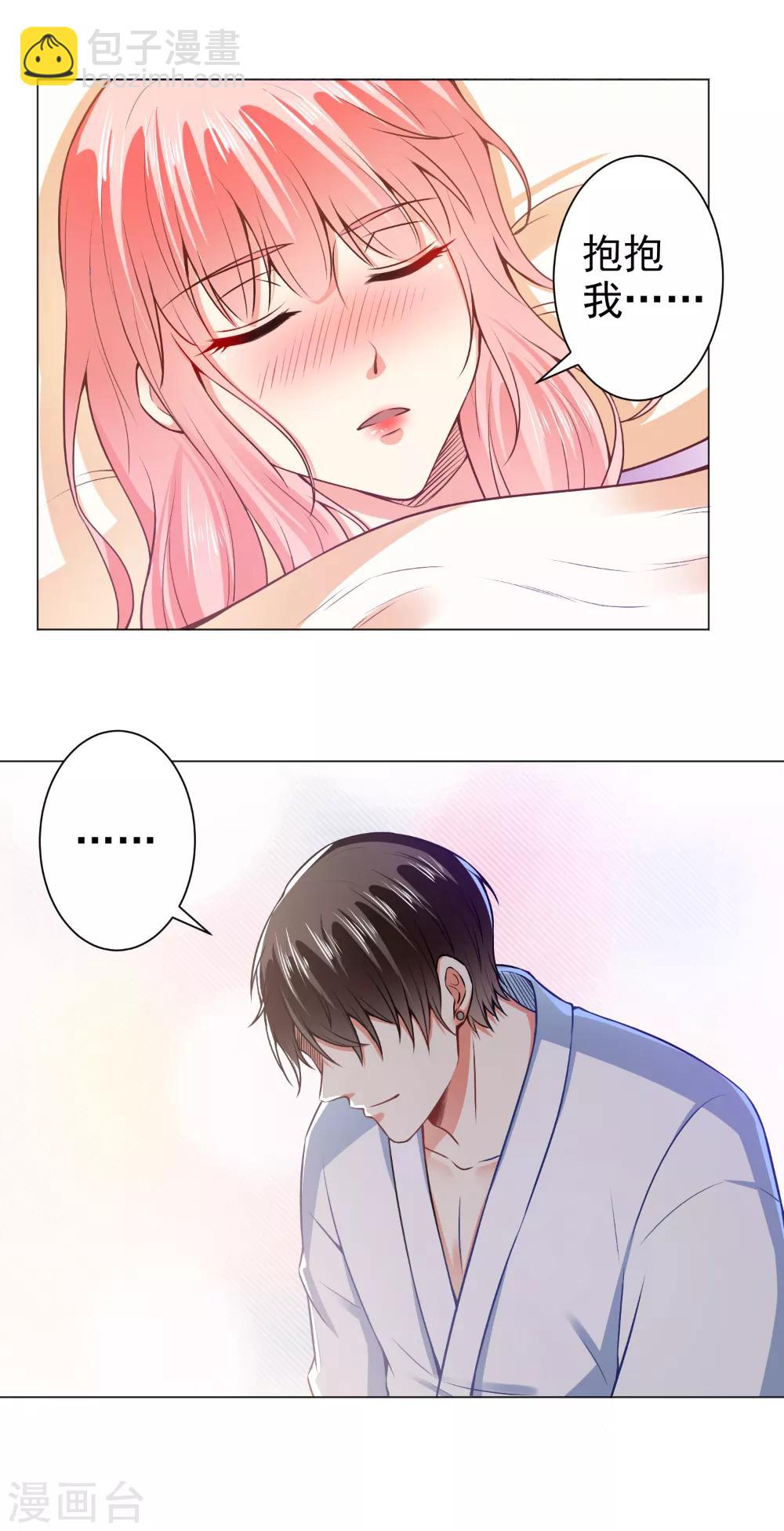 總裁大人好羞恥 - 第40話 相擁而眠 - 4