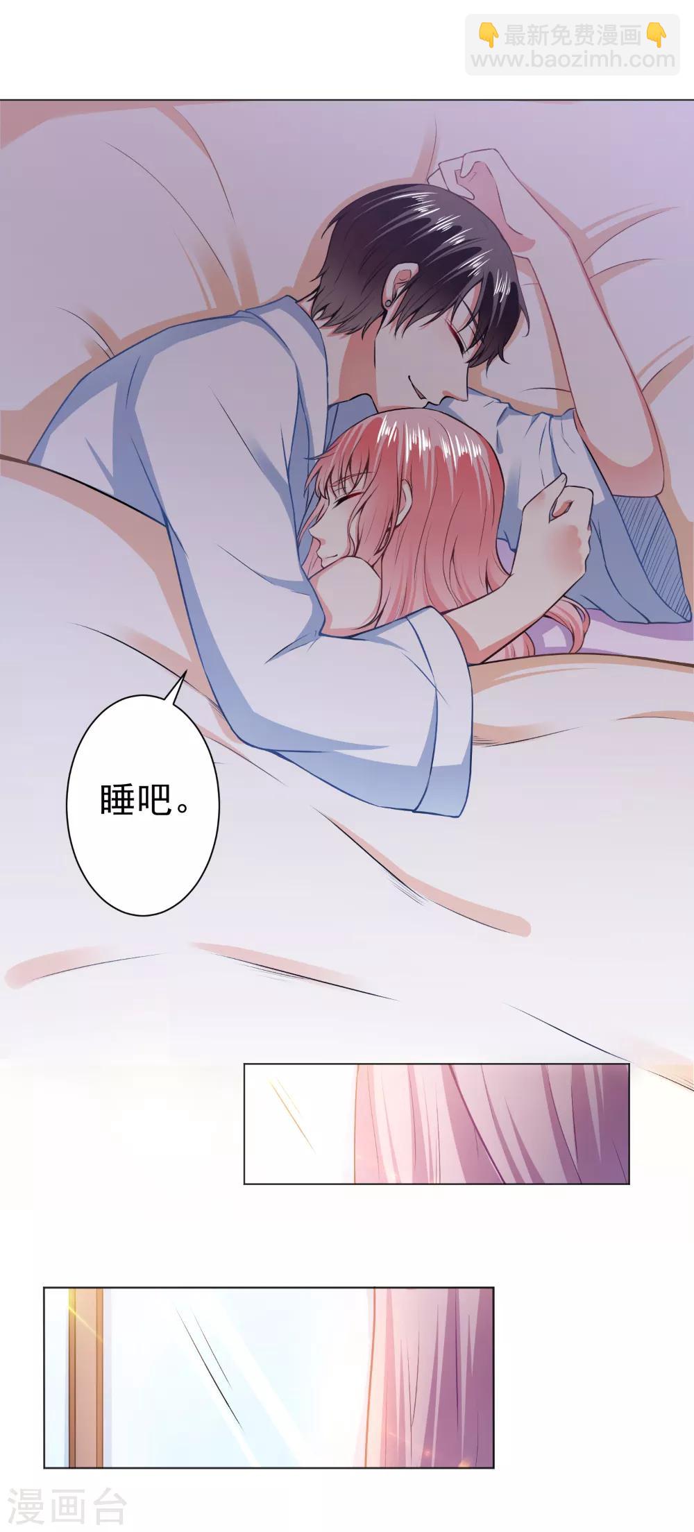 總裁大人好羞恥 - 第40話 相擁而眠 - 1