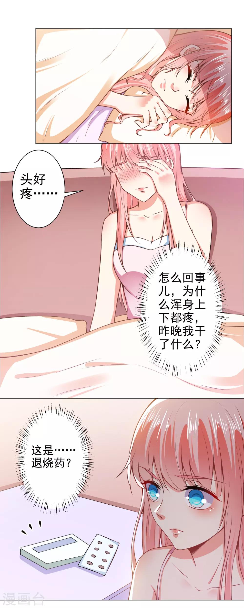 總裁大人好羞恥 - 第40話 相擁而眠 - 2