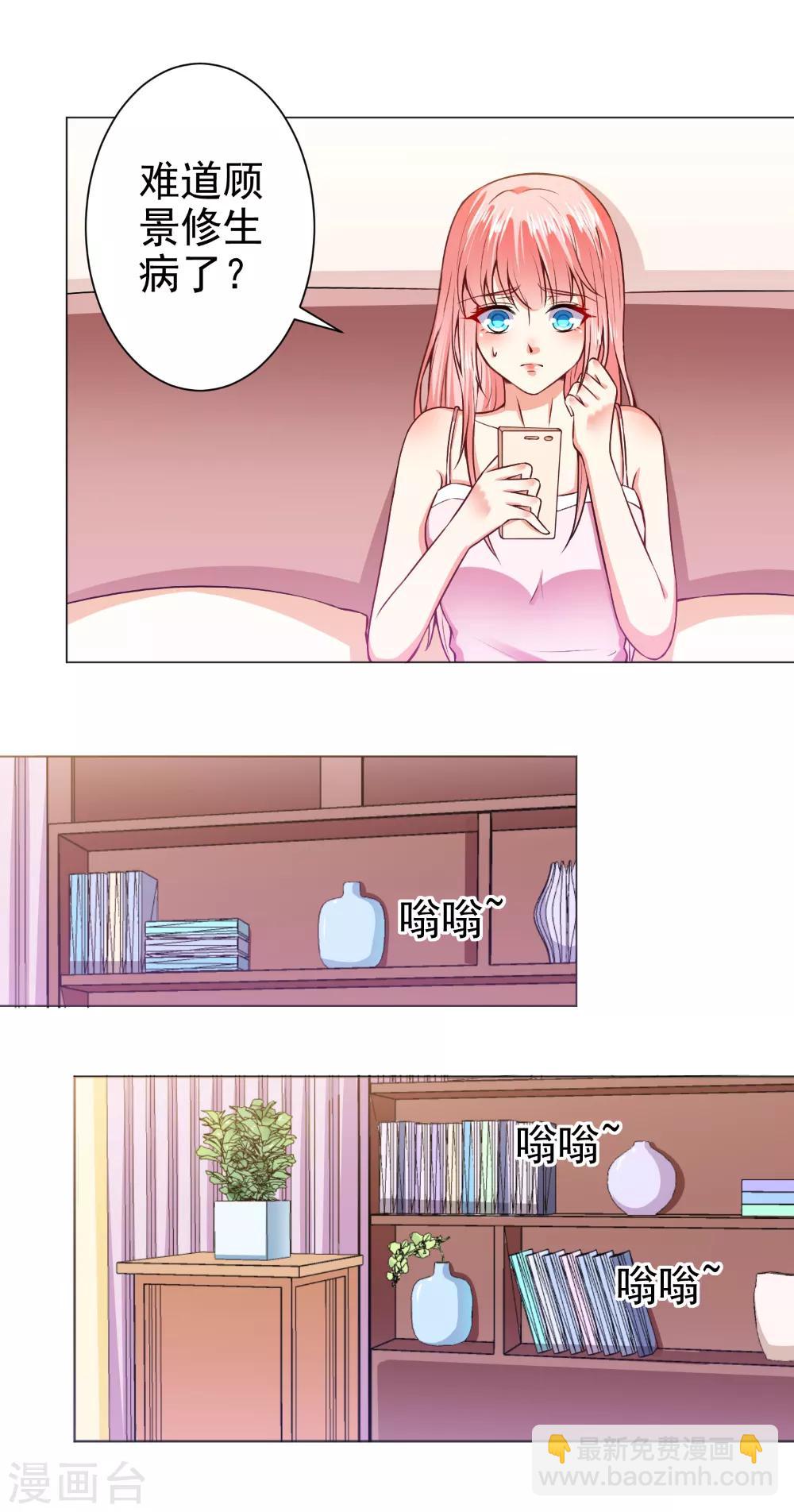 總裁大人好羞恥 - 第40話 相擁而眠 - 3