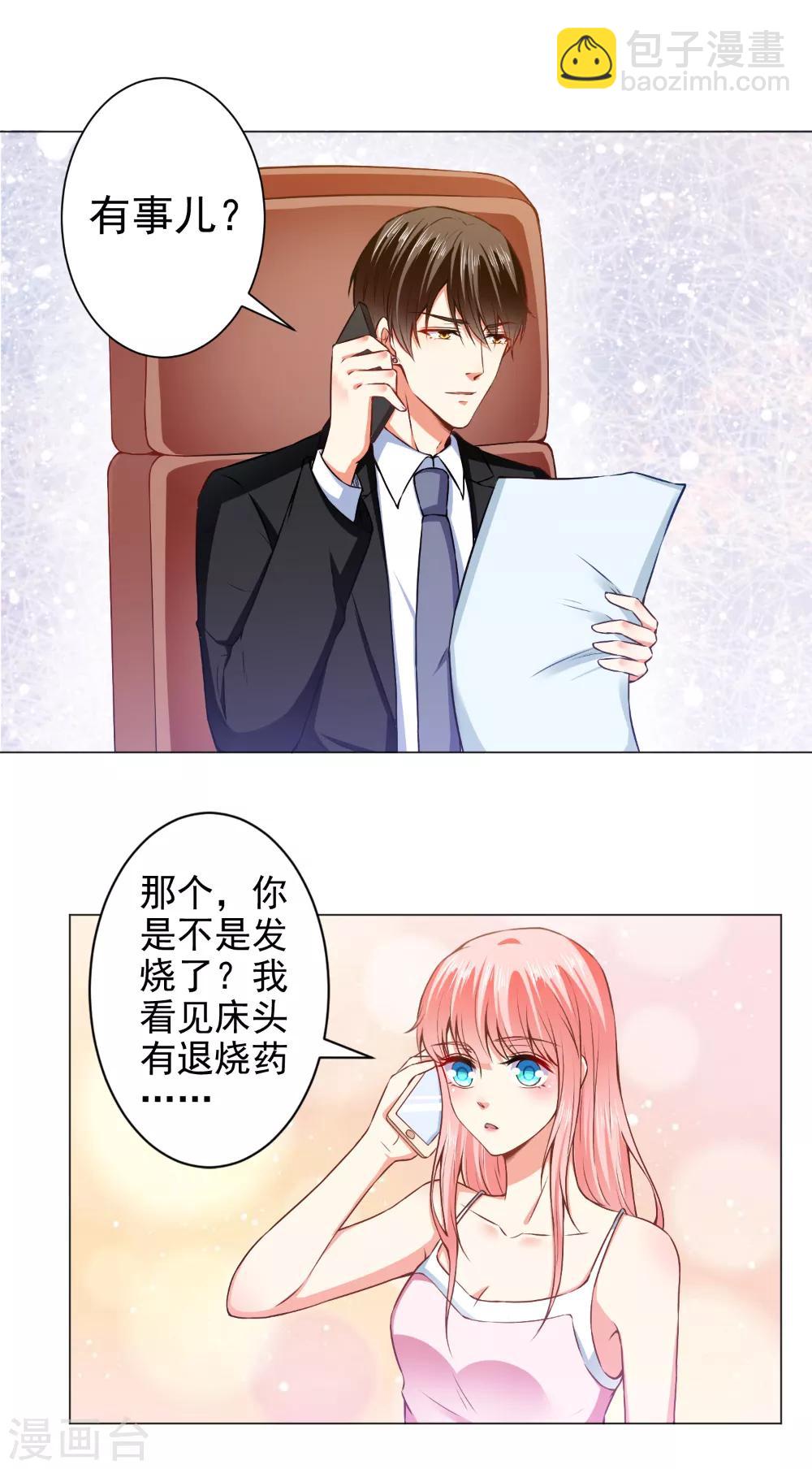 總裁大人好羞恥 - 第40話 相擁而眠 - 4