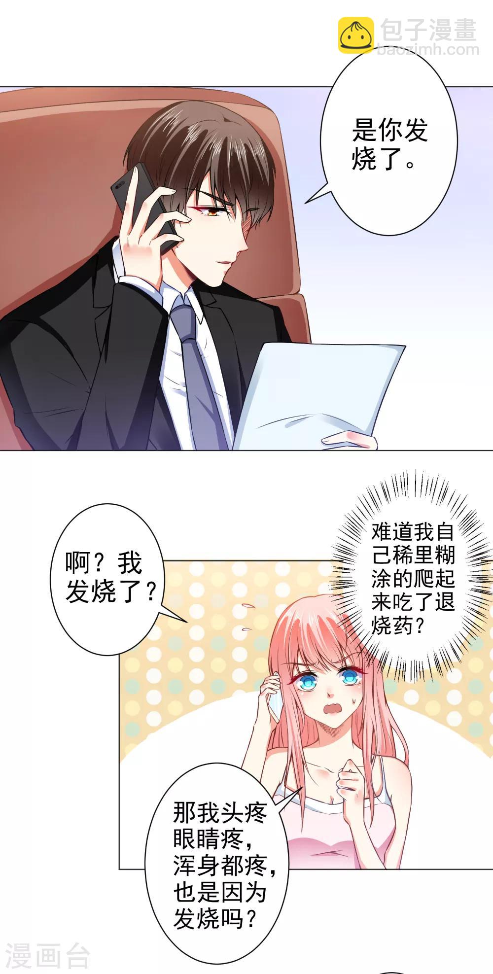 總裁大人好羞恥 - 第40話 相擁而眠 - 1