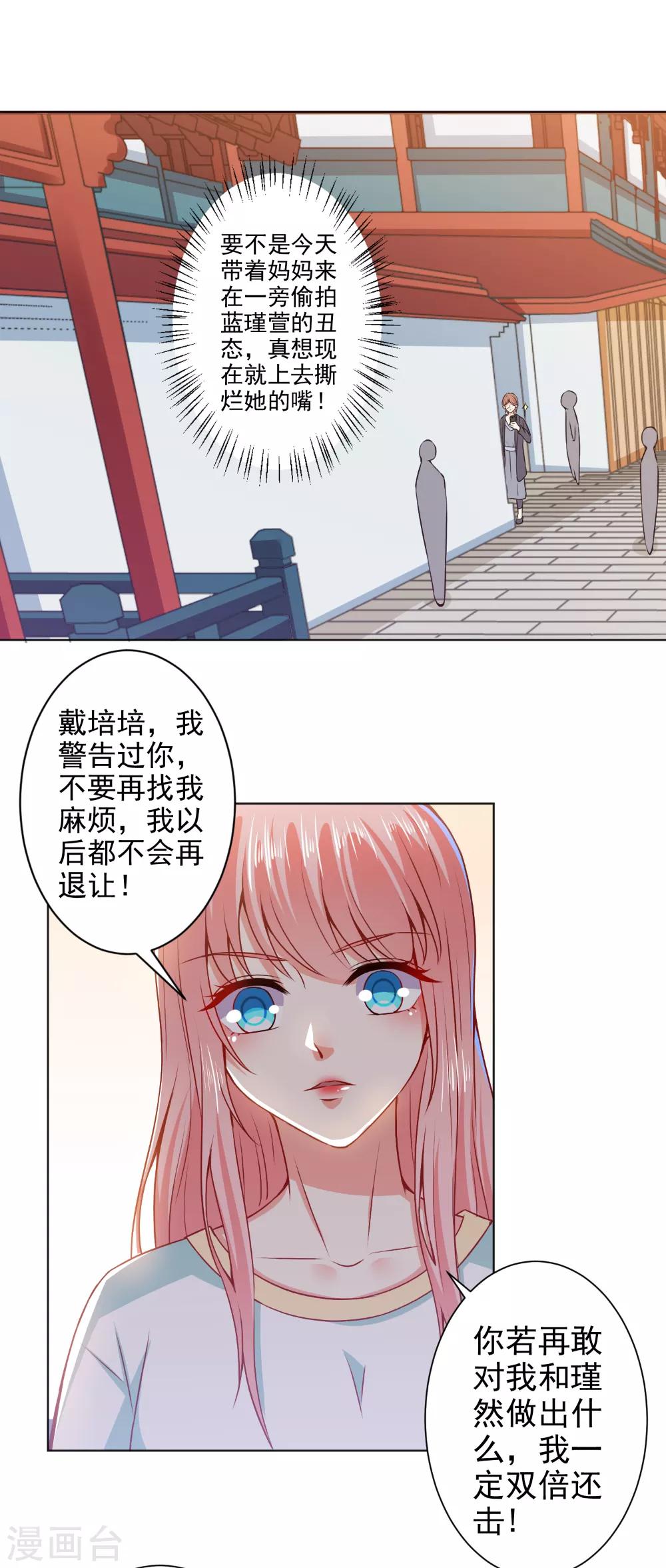 總裁大人好羞恥 - 第42話 挑撥離間 - 1