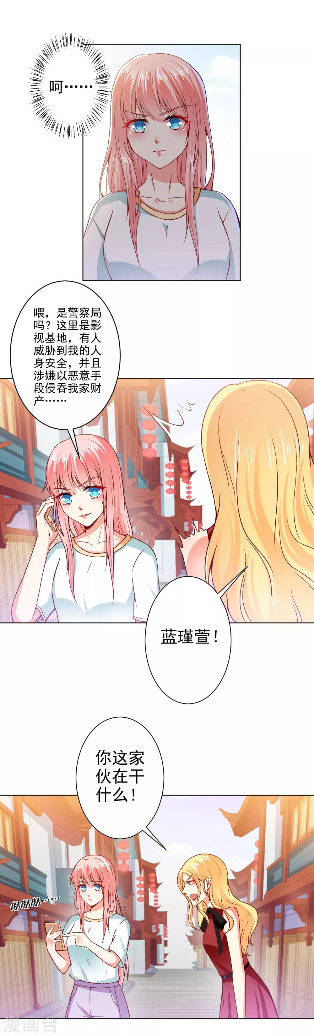 總裁大人好羞恥 - 第42話 挑撥離間 - 1