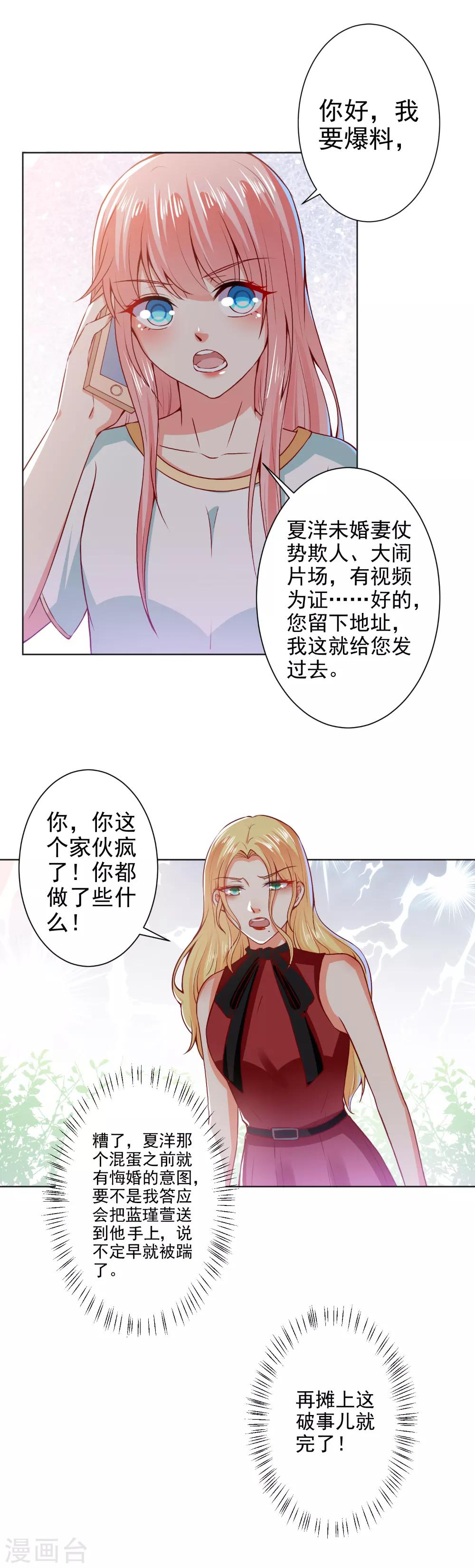 總裁大人好羞恥 - 第42話 挑撥離間 - 2