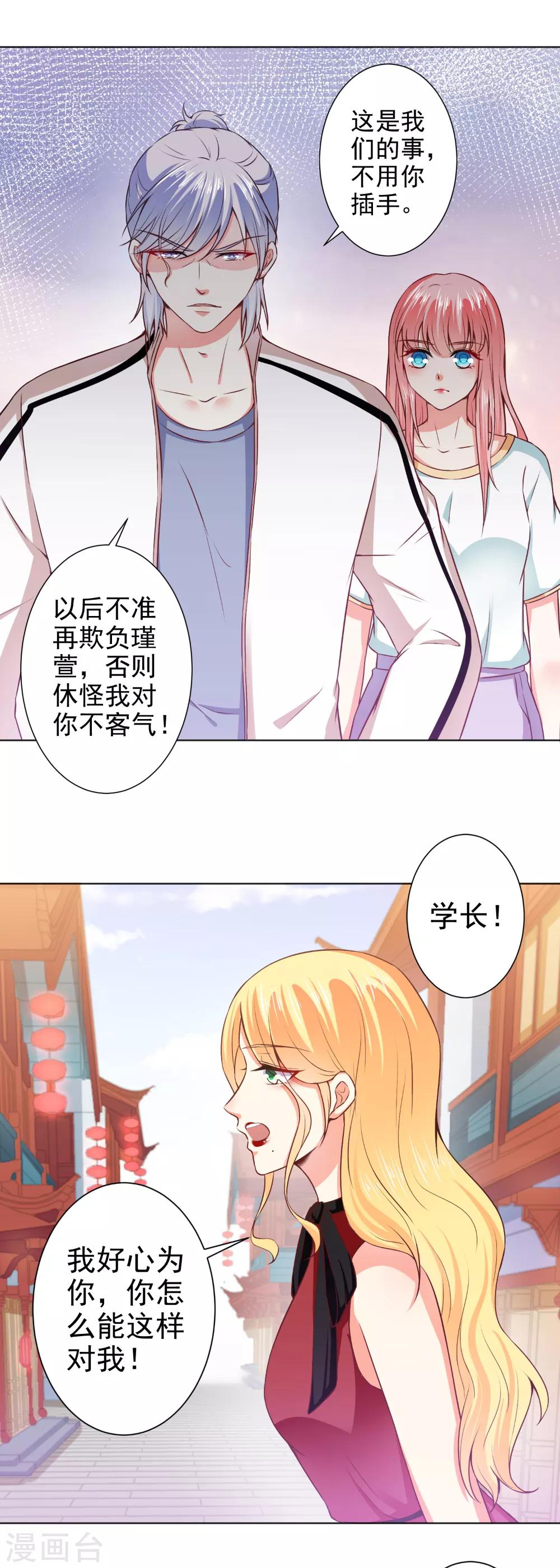 總裁大人好羞恥 - 第42話 挑撥離間 - 3