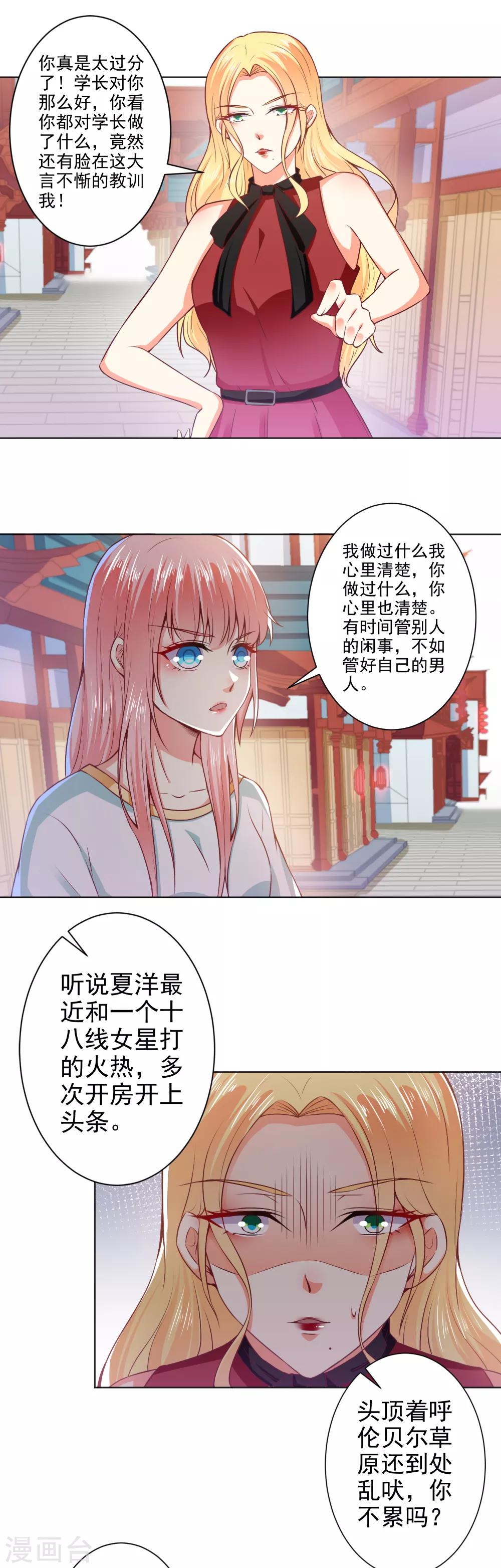 總裁大人好羞恥 - 第42話 挑撥離間 - 2