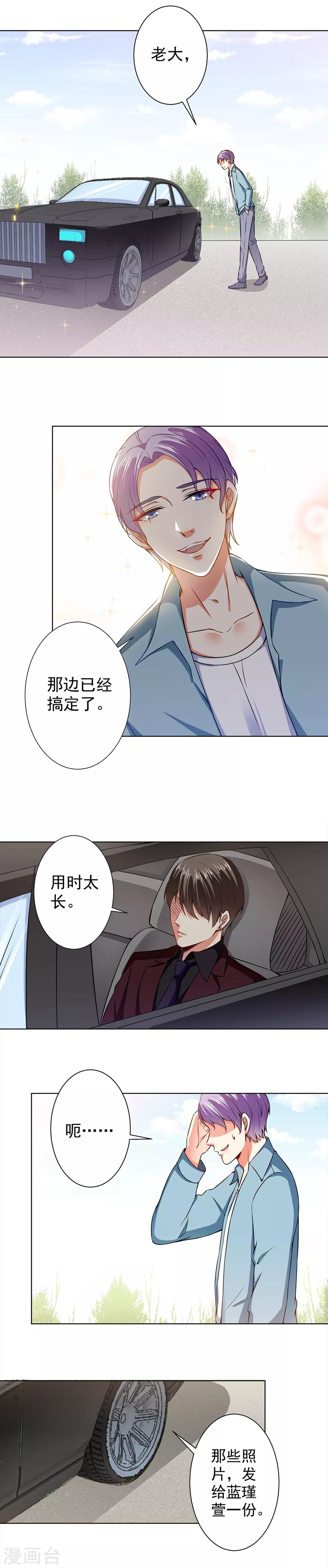 總裁大人好羞恥 - 第44話 孤獨守望的總裁大人 - 2