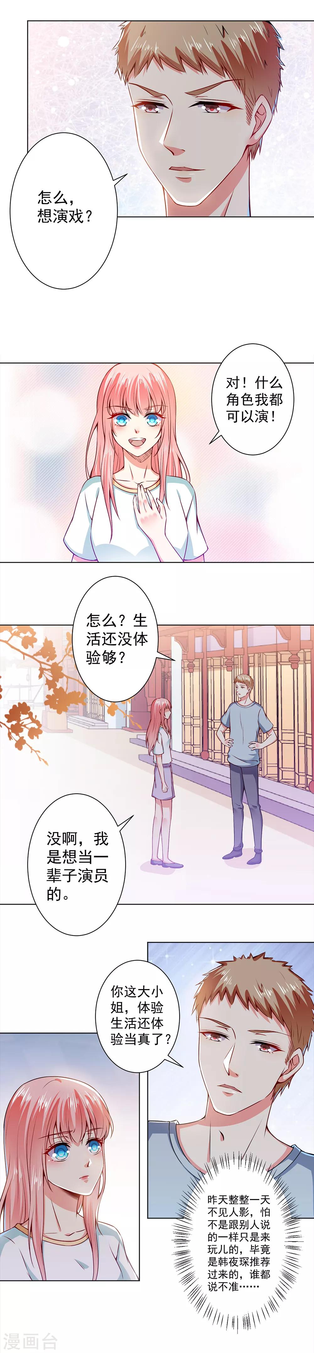 總裁大人好羞恥 - 第44話 孤獨守望的總裁大人 - 2