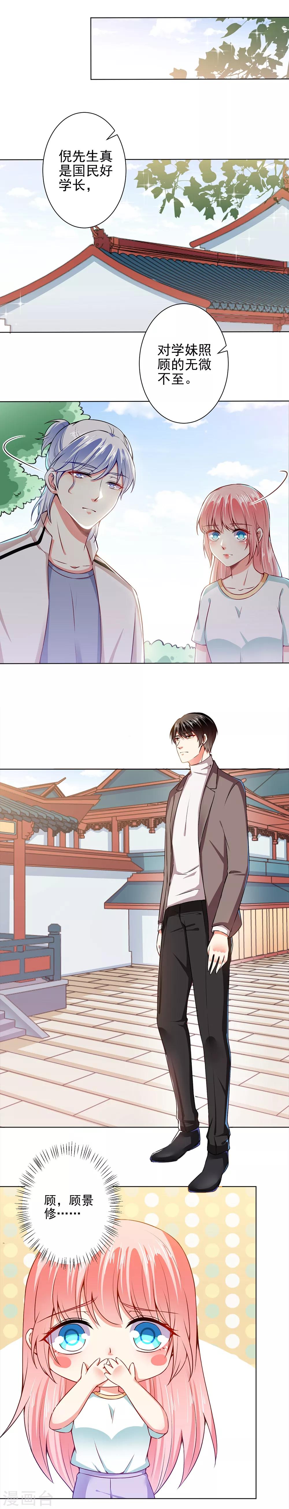 總裁大人好羞恥 - 第46話 針尖對麥芒 - 2