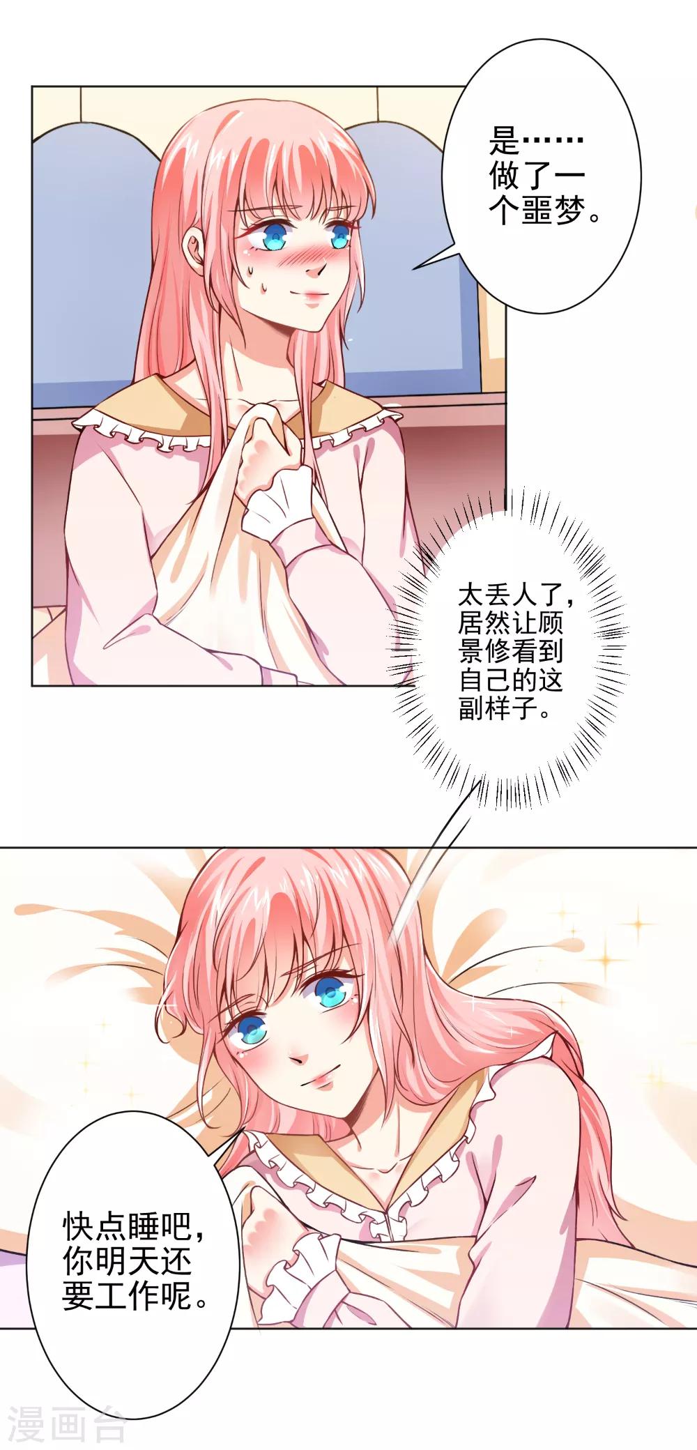 總裁大人好羞恥 - 第48話 戴培培母女的惡毒計劃 - 2