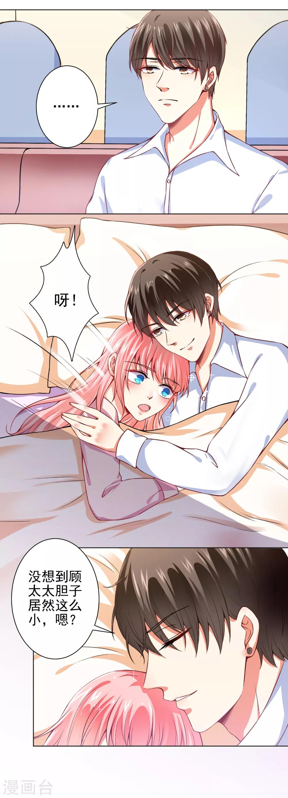 總裁大人好羞恥 - 第48話 戴培培母女的惡毒計劃 - 3