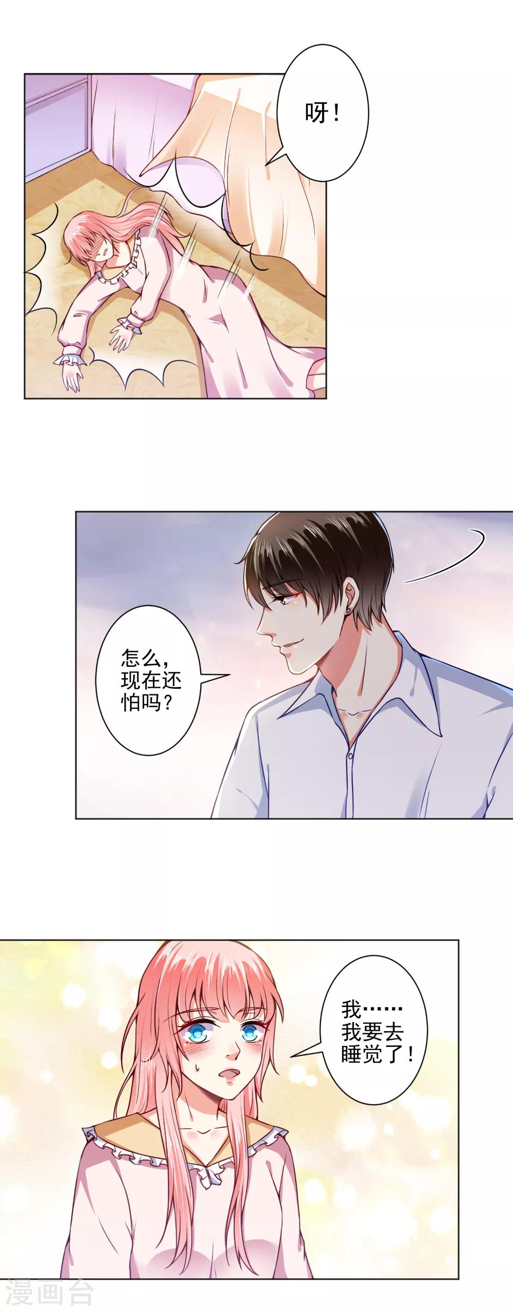 總裁大人好羞恥 - 第48話 戴培培母女的惡毒計劃 - 1