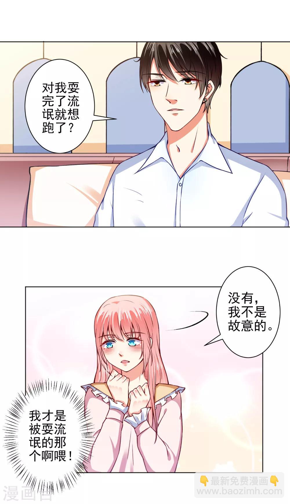 總裁大人好羞恥 - 第48話 戴培培母女的惡毒計劃 - 2