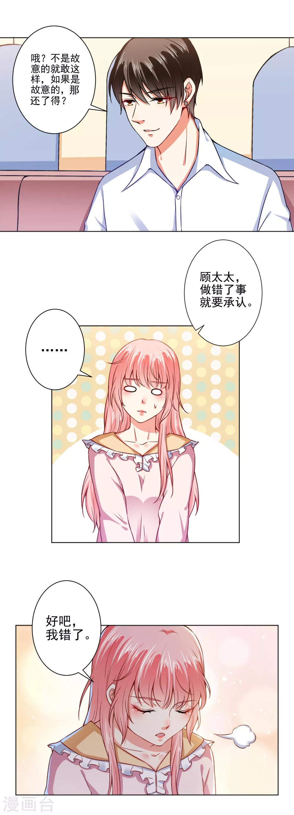 總裁大人好羞恥 - 第48話 戴培培母女的惡毒計劃 - 3