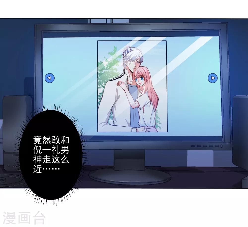 總裁大人好羞恥 - 第48話 戴培培母女的惡毒計劃 - 1