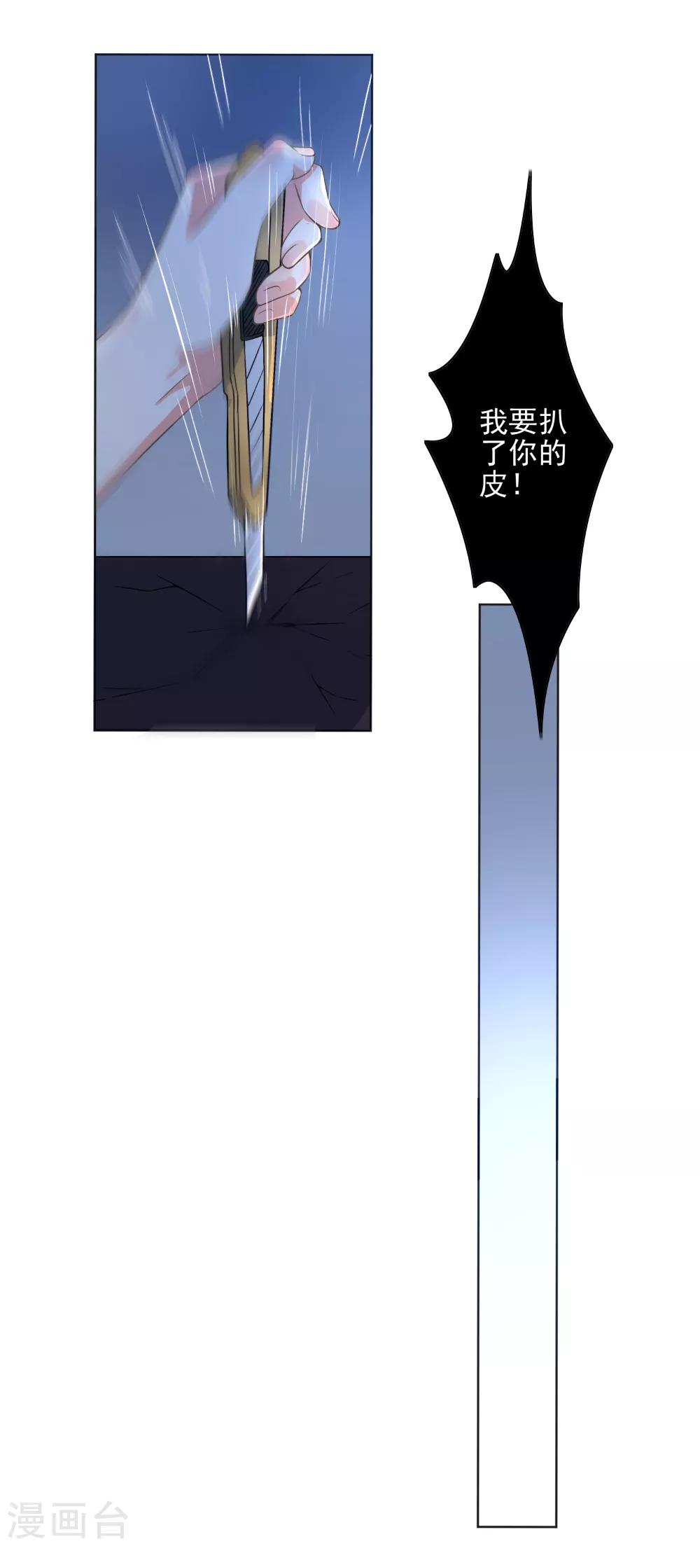 總裁大人好羞恥 - 第48話 戴培培母女的惡毒計劃 - 2