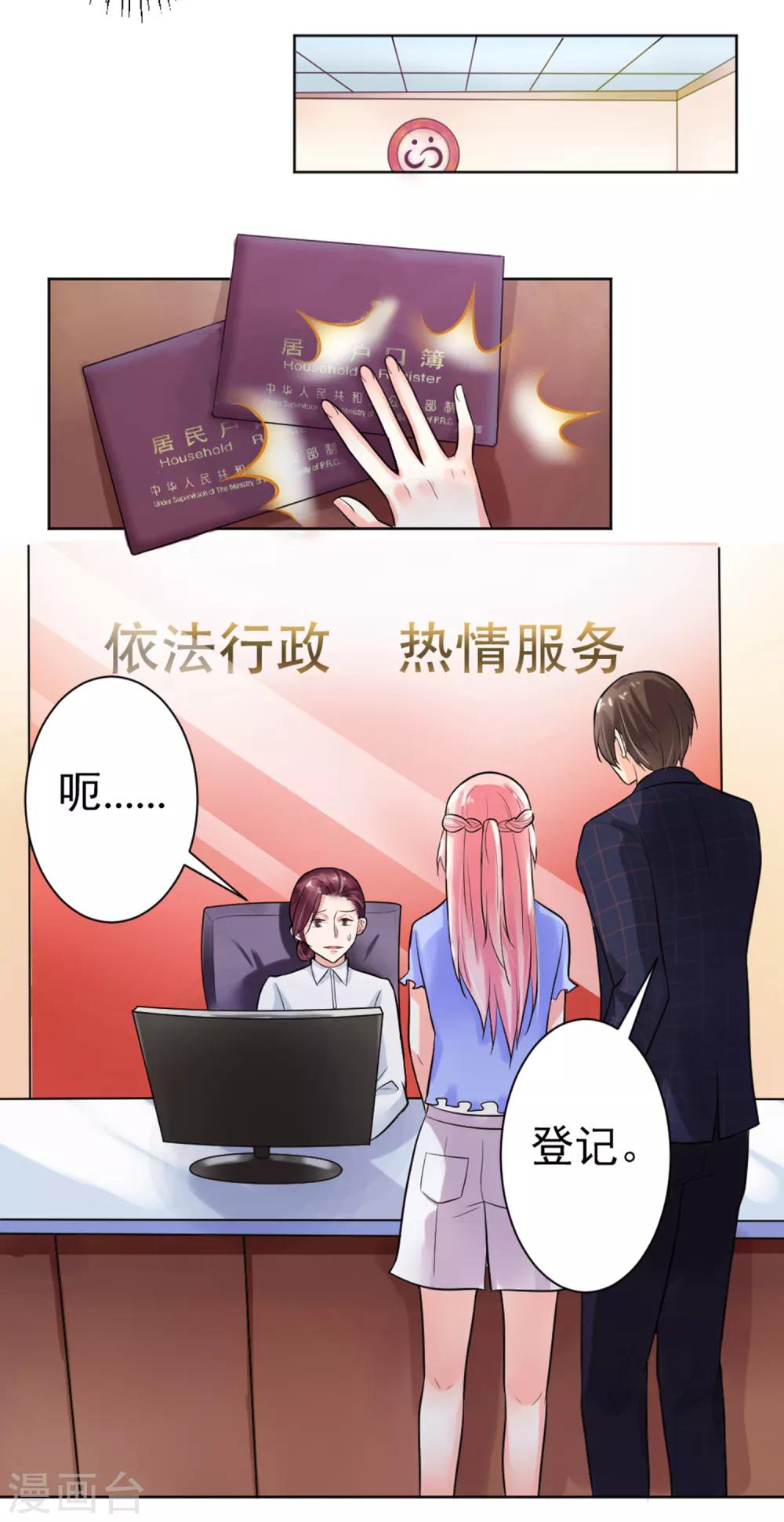 總裁大人好羞恥 - 第5話 只要你點頭 - 4