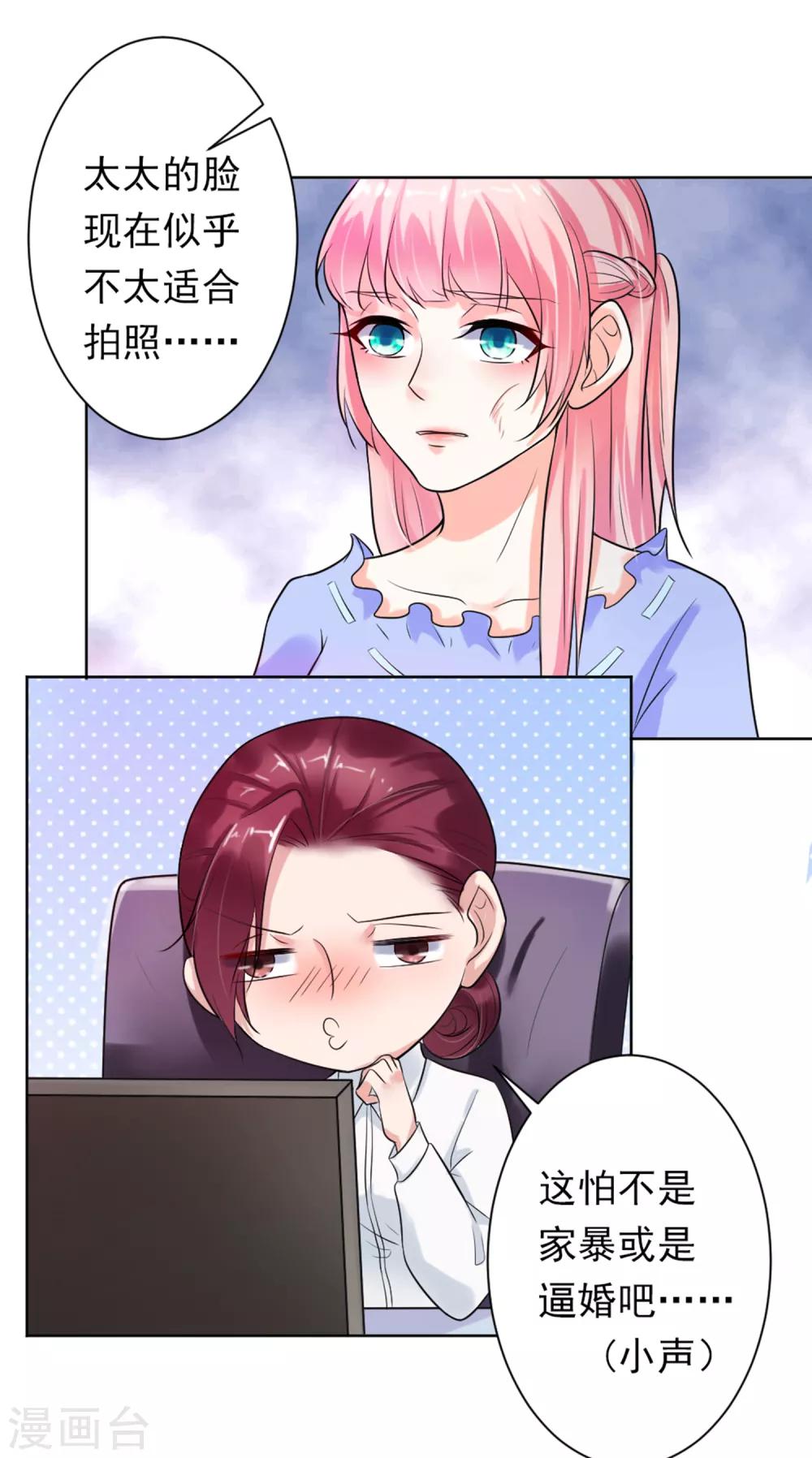 總裁大人好羞恥 - 第5話 只要你點頭 - 2