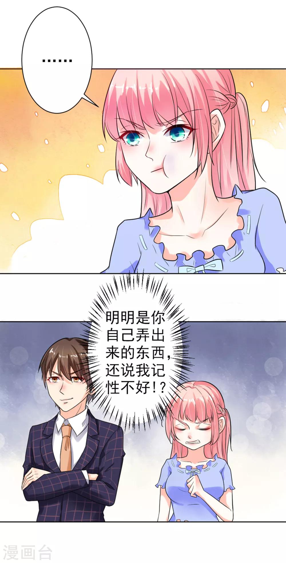 總裁大人好羞恥 - 第5話 只要你點頭 - 1