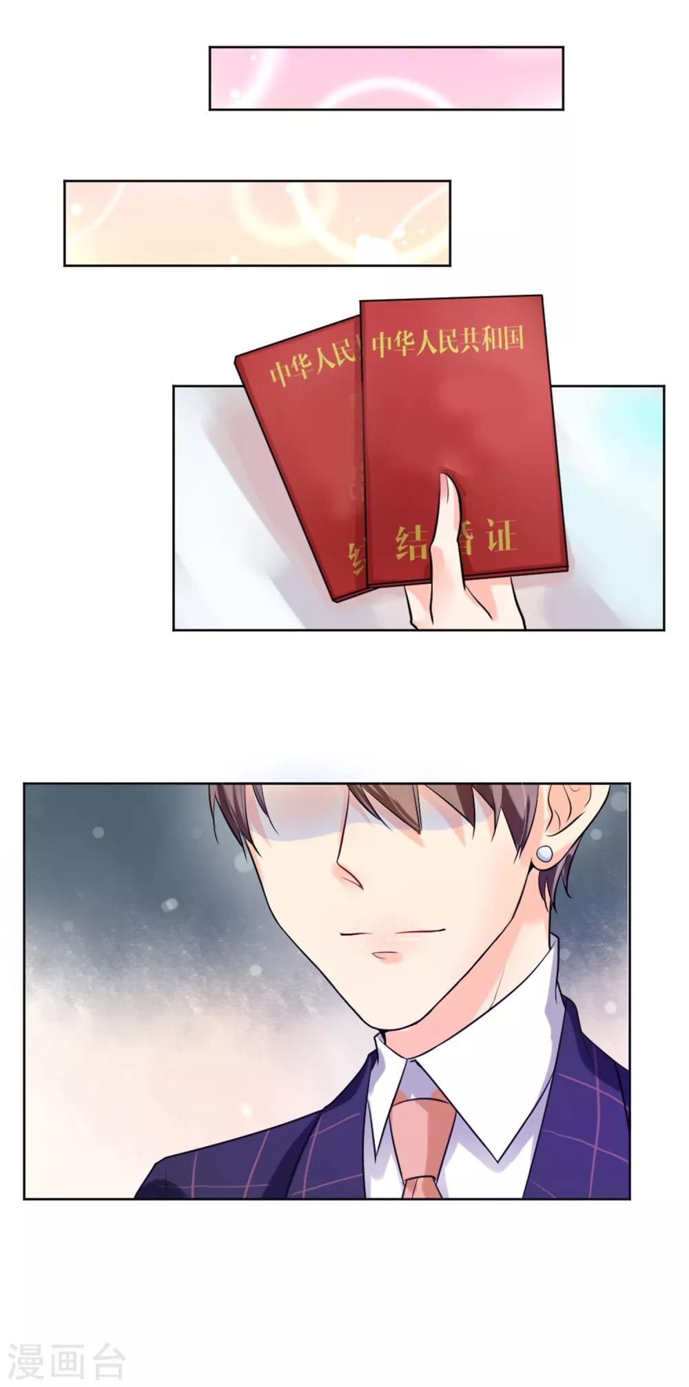 總裁大人好羞恥 - 第5話 只要你點頭 - 4