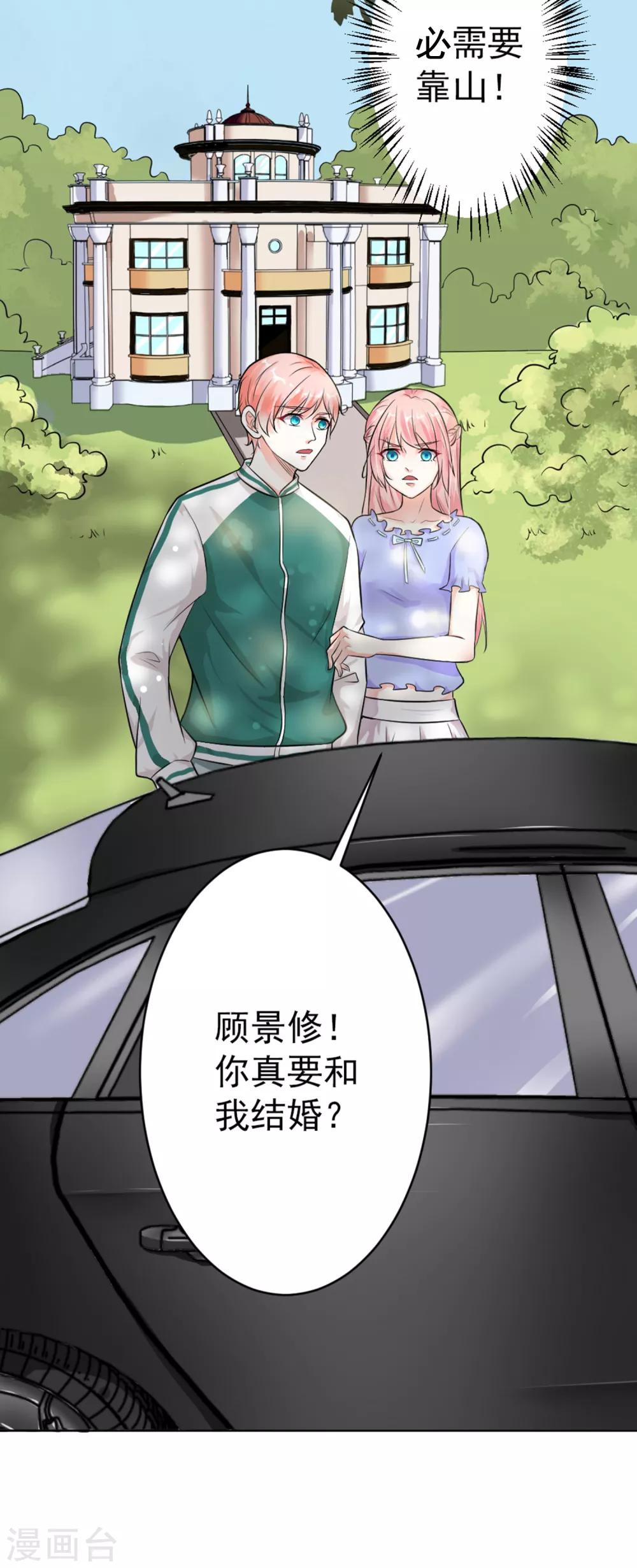 總裁大人好羞恥 - 第5話 只要你點頭 - 1