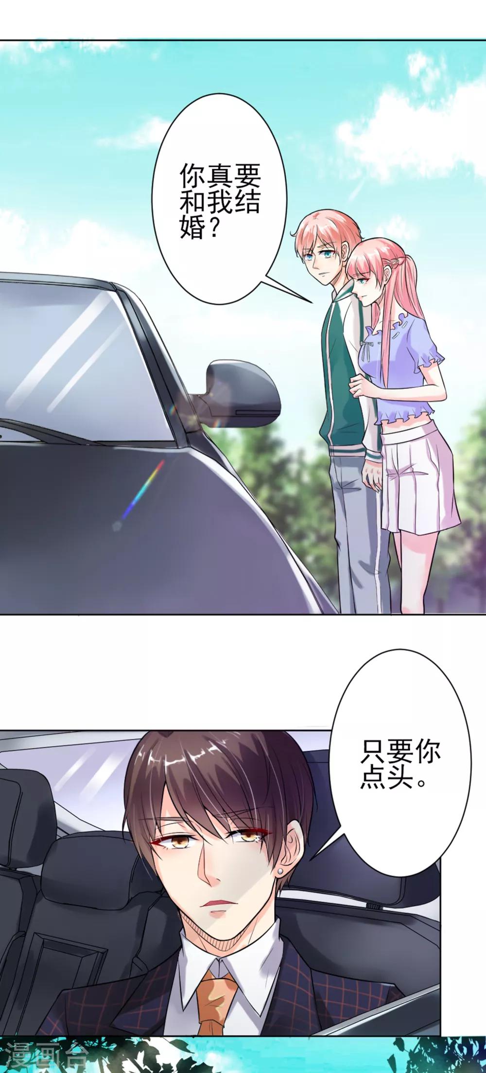 總裁大人好羞恥 - 第5話 只要你點頭 - 2