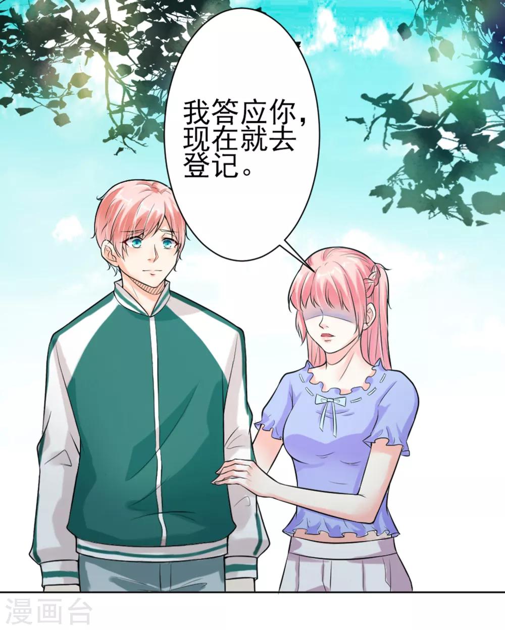 總裁大人好羞恥 - 第5話 只要你點頭 - 3