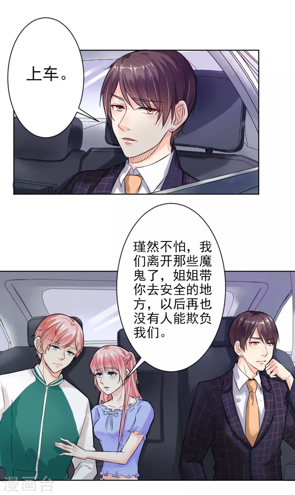 總裁大人好羞恥 - 第5話 只要你點頭 - 4