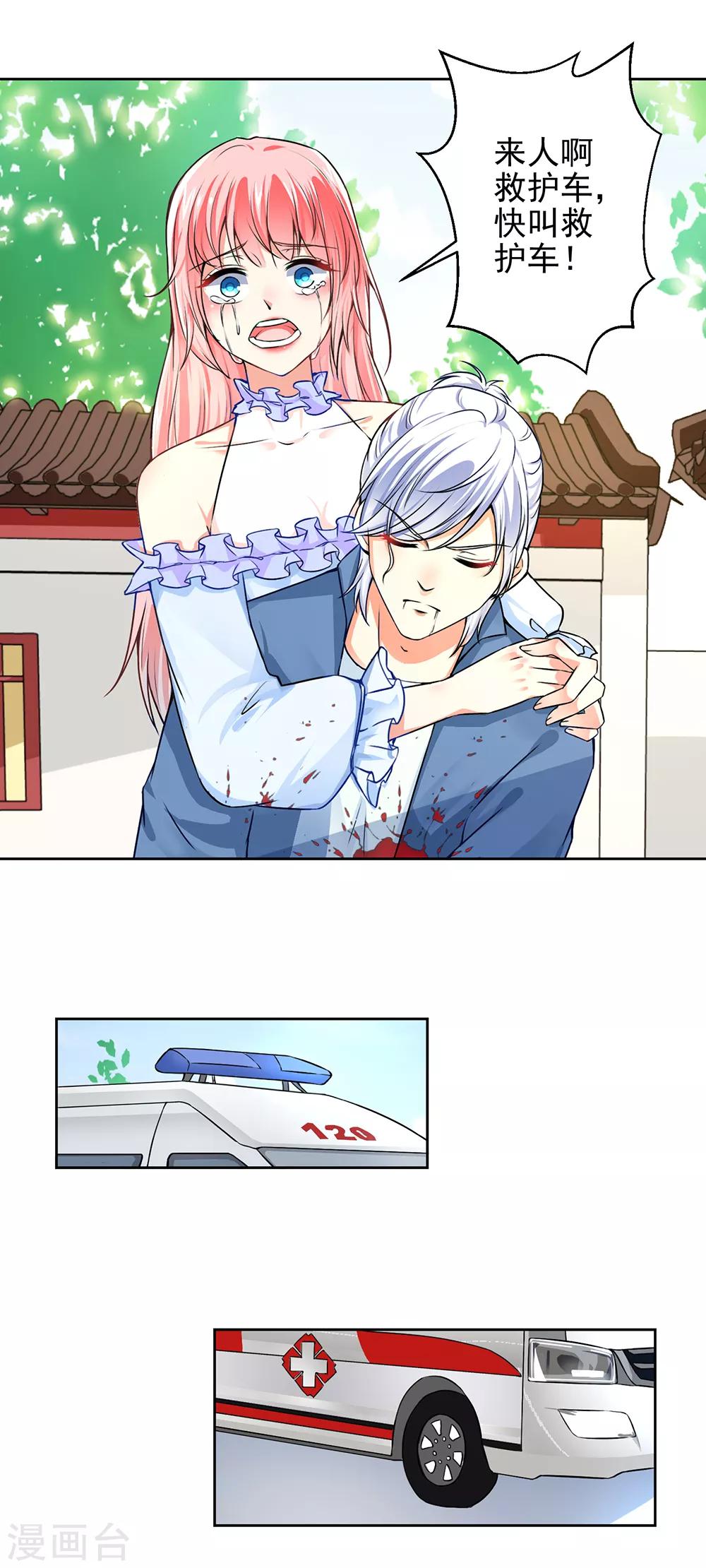 總裁大人好羞恥 - 第50話 倪一禮命懸一線 - 2